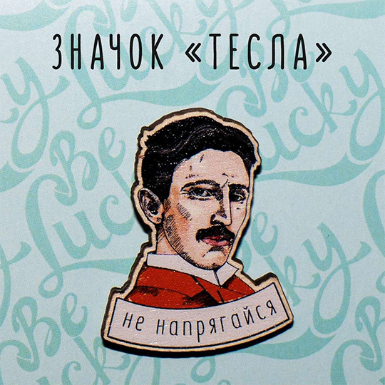 

Значок 'Не напрягайся'