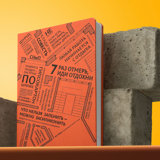 Ежедневник 'Builder'