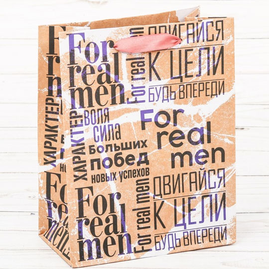 Пакет подарочный крафтовый 'For real man'