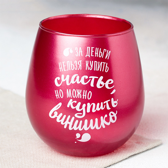 Стакан 'Счастье и винишко'