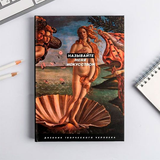 Ежедневник для творчества 'Твори'