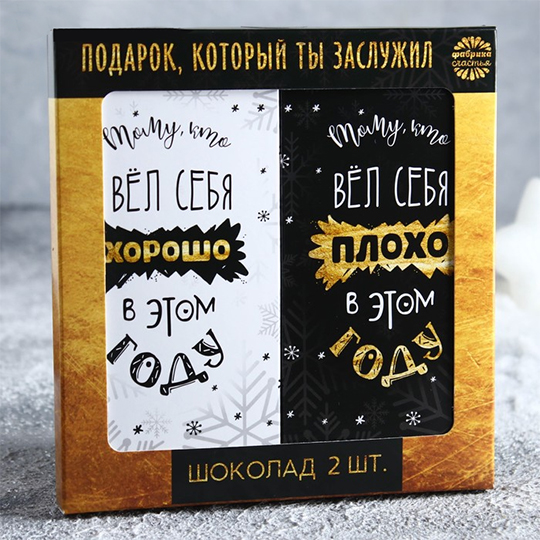 Шоколад молочный 'То что ты заслужил'