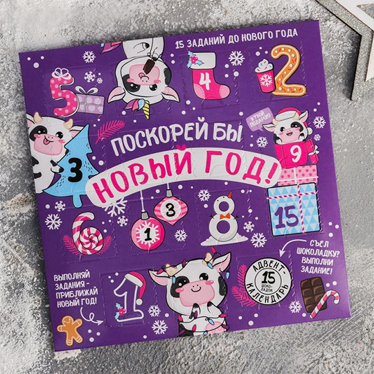 Адвент календарь 'Find your day'