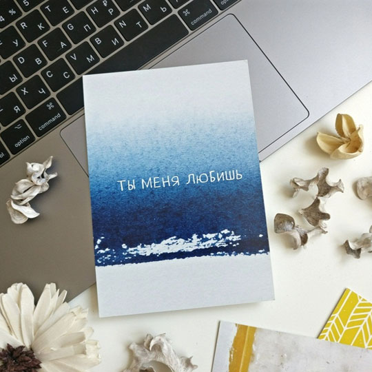 Открытка 'Ты меня любишь'