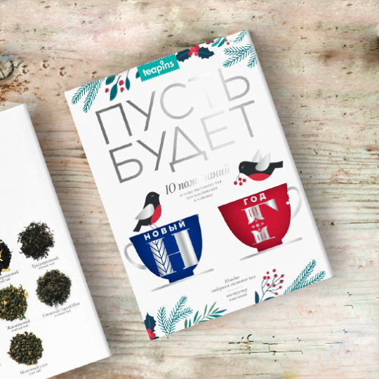 Чай подарочный 'Новый год'
