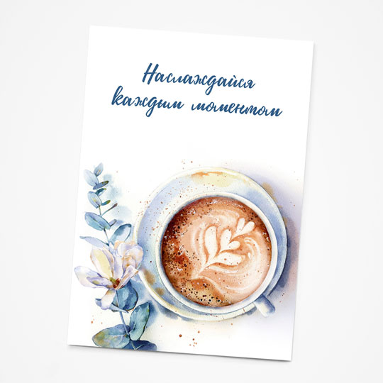 Открытка с ароматом кофе 'Наслаждайся'