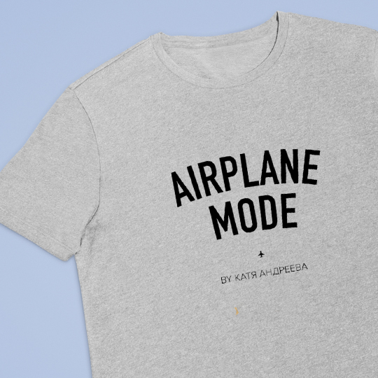 

Футболка унисекс 'Airplane mode' с вашей надписью / Серый / S