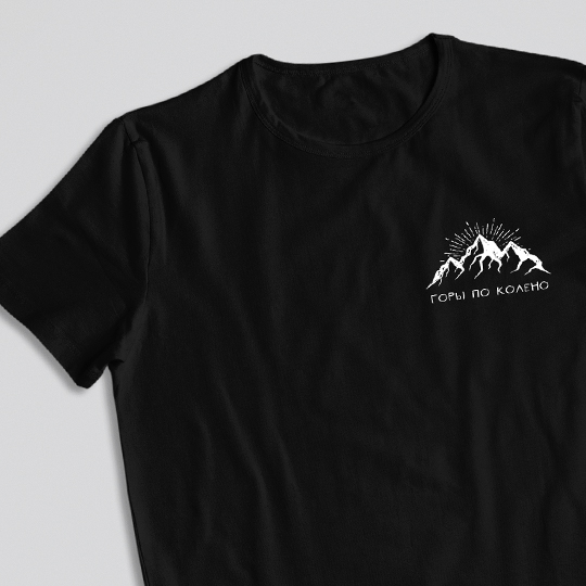 

Футболка унисекс 'Mountain light' с вашей надписью / Чёрный / XL