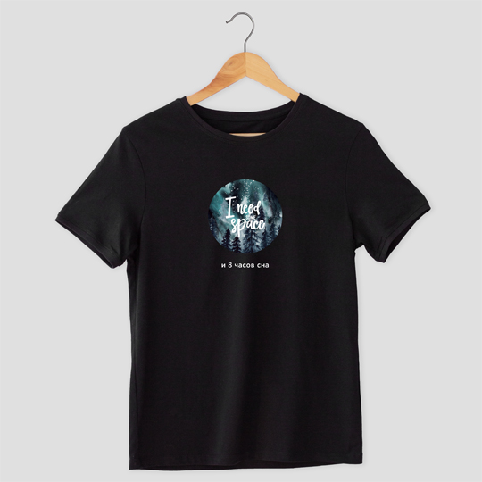 

Футболка унисекс 'Need space' с вашей надписью / 2XL