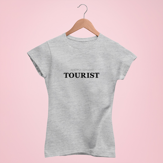 

Футболка унисекс 'Tourist' с вашей надписью / Серый / XS
