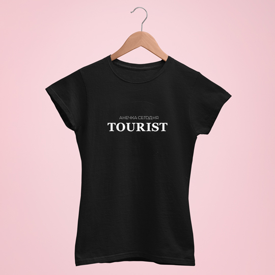 

Футболка унисекс 'Tourist' с вашей надписью / Чёрный / XS