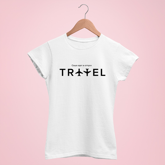 

Футболка унисекс 'Travel' с вашей надписью / Белый / XS