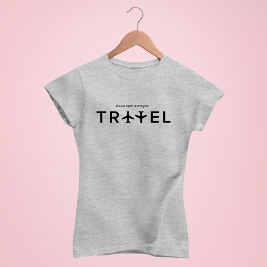 

Футболка унисекс 'Travel' с вашей надписью / Серый / XS