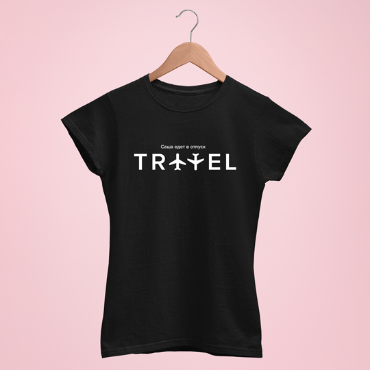 

Футболка унисекс 'Travel' с вашей надписью / Чёрный / XS