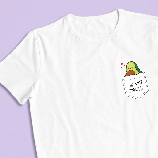 Футболка унисекс 'Lovely avocado' с вашей надписью / Белый / XL