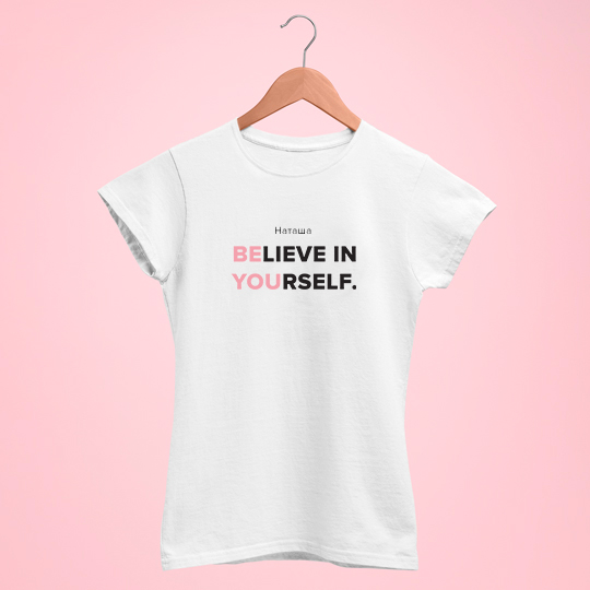 

Футболка унисекс 'Be You' с вашей надписью / Белый / XS