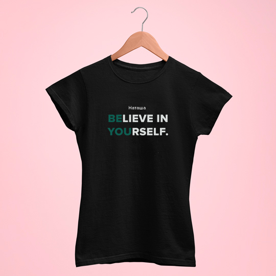 

Футболка унисекс 'Be You' с вашей надписью / Чёрный / XS