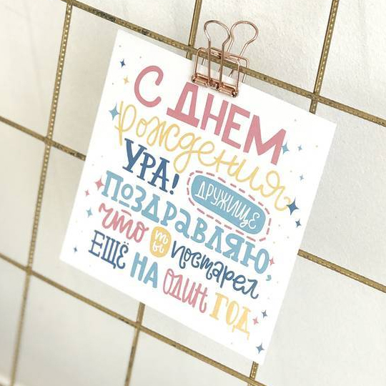 Открытка 'С Днём Рождения' Ver.1