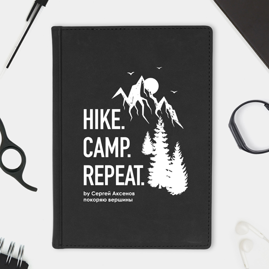 Ежедневник А5 Velvet 'Hike Camp Repeat' с вашей надписью / Чёрный