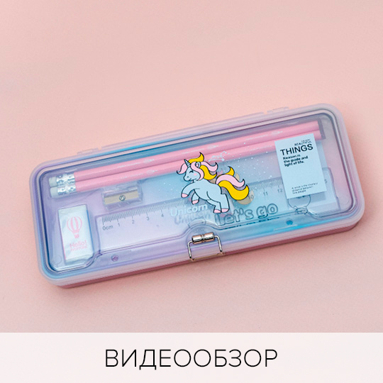 Пенал с набором канцелярских принадлежностей 'Things'