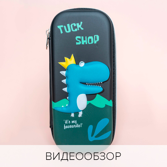 Пенал 'Dinosaur'