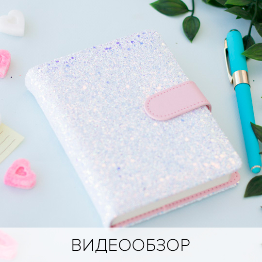 Планинг 'Glitter New' / Голубой