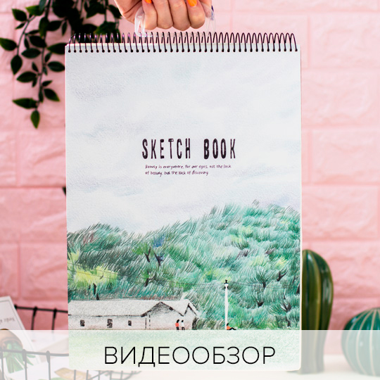 Скетчбук 'Beauty is everywhere' / Лес