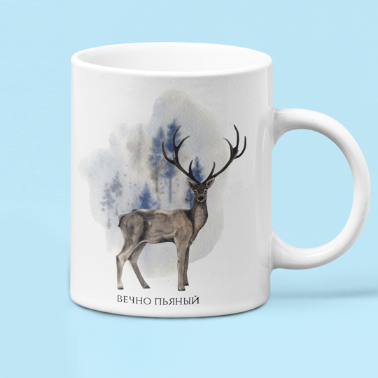 Кружка 'My deer' с вашей надписью
