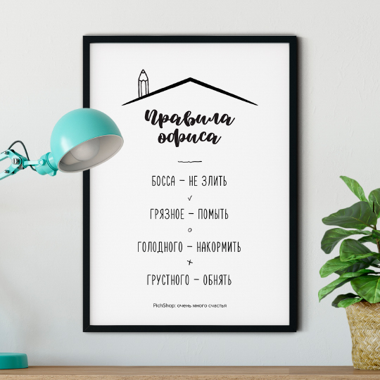 Постер с вашей надписью 'Office rules' / А3; / Чёрная рамка