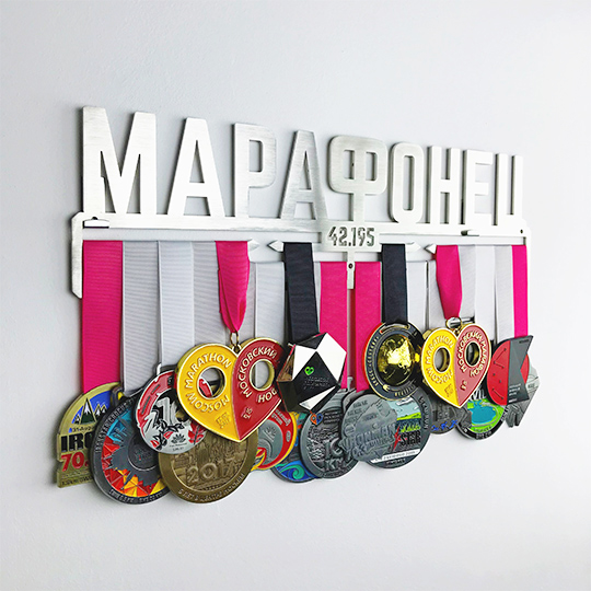 Медальница 'Марафонец'