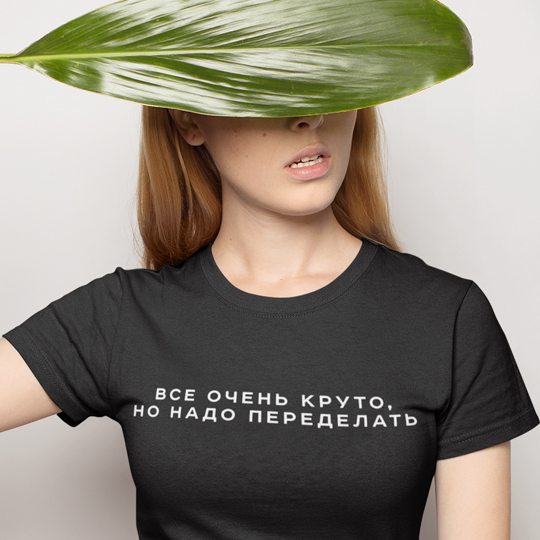 Футболка женская 'Все очень круто'