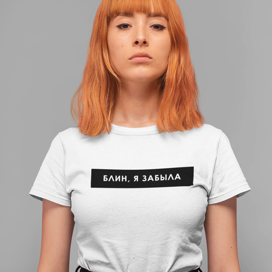 Футболка женская 'Я забыла' / S