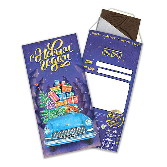 

Шоколад-конверт 'Везу подарки'