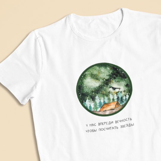 

Футболка унисекс 'Camp and stars' с вашей надписью / Белый / 2XL