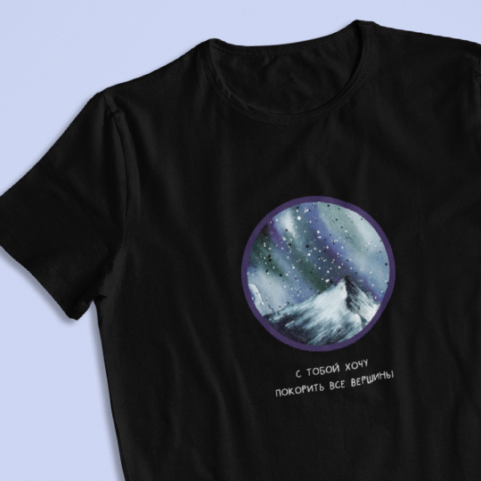 

Футболка унисекс 'Dark mountain' с вашей надписью / Чёрный / 3XL