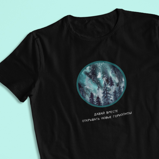 

Футболка унисекс 'Deep forest' с вашей надписью / Чёрный / L