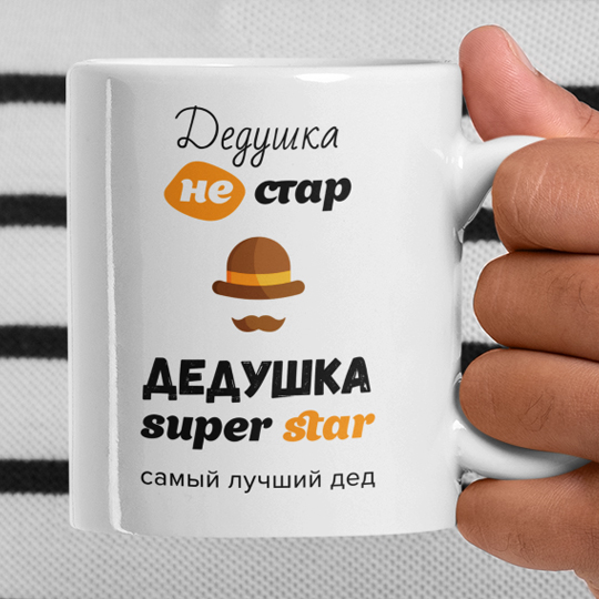 Кружка 'Дедушка super'