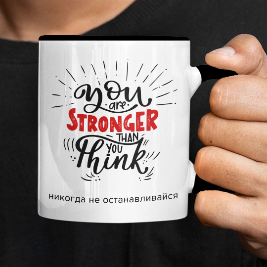 Кружка 'You are stronger'