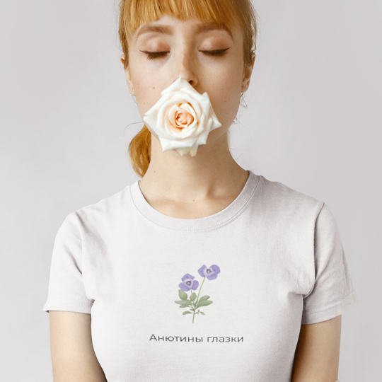 

Футболка унисекс 'Анютины глазки' с вашей надписью / 2XL