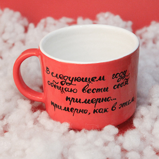 

Кружка 'Следующий год'