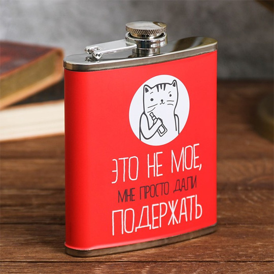 

Фляжка 'Это не моё'
