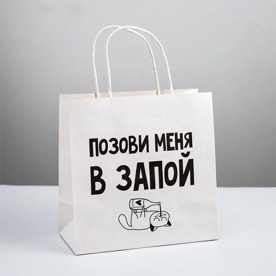 

Пакет подарочный 'Позови меня'