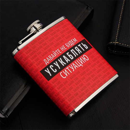 

Фляжка 'Ситуация'