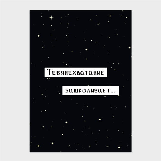 

Открытка 'Тебянехватание'