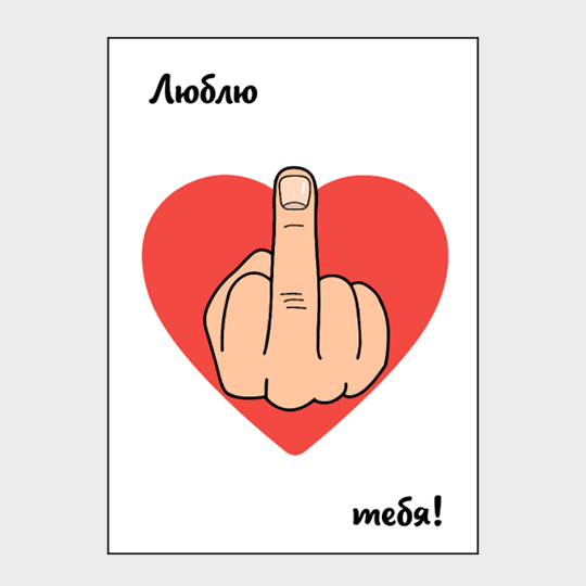 

Открытка 'Finger'