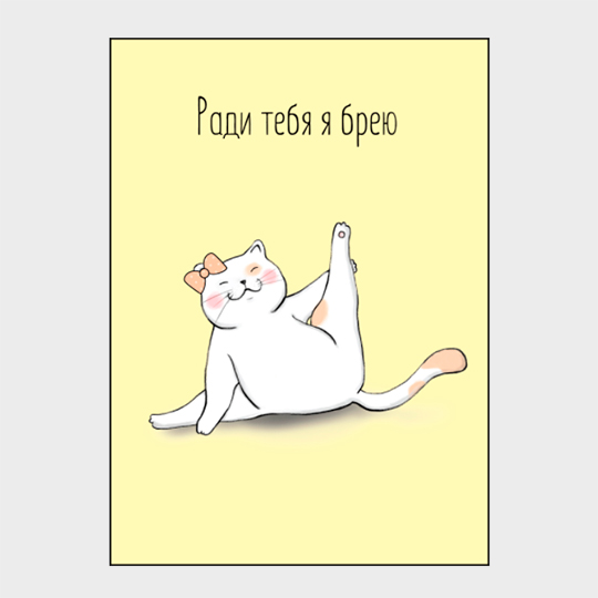 

Открытка 'Ради тебя'