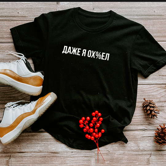 

Футболка унисекс 'Даже я в шоке' / 2XL