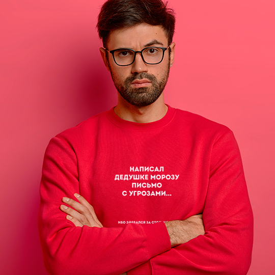 

Свитшот унисекс 'Письмо с угрозами' / 2XL