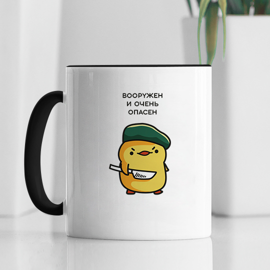 

Кружка 'Вооружен и опасен'