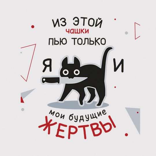 Кружка 'Пью только я'